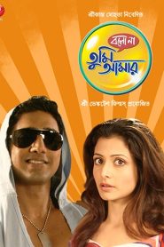 Bolo Na Tumi Amar (2010) Bengali WEB-DL – 480P | 720P | 1080P – x264 – 500MB | 1GB | 2.3GB – Download & Watch Online