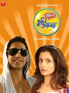 Bolo Na Tumi Amar (2010) Bengali WEB-DL – 480P | 720P | 1080P – x264 – 500MB | 1GB | 2.3GB – Download & Watch Online