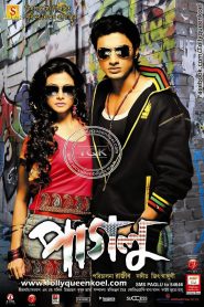 Paglu (2011) Bengali WEB-DL – 480P | 720P | 1080P – x264 – 500MB | 900MB | 2.3GB Esub – Download & Watch Online